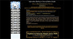 Desktop Screenshot of ircns.ru